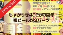 今月の新規プロモーション-なんとあの店舗で瓶ビールが3バーツに！？