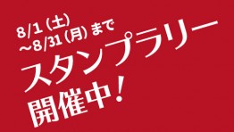 3店飲み歩いて割引券をゲットしよう！バンめしスタンプラリー開催中！