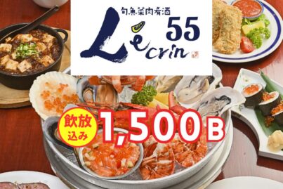 旬魚菜肉肴酒 レカン55｜忘年会