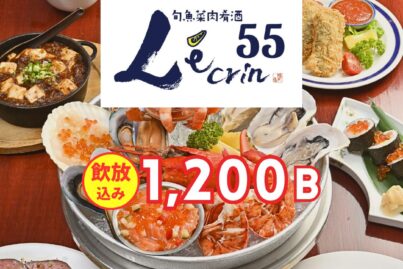 旬魚菜肉肴酒 レカン55｜忘年会