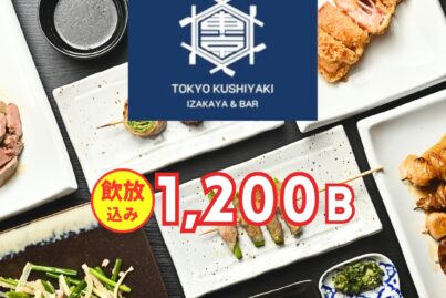 東京串焼｜忘年会